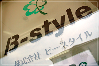 株式会社ビースタイル